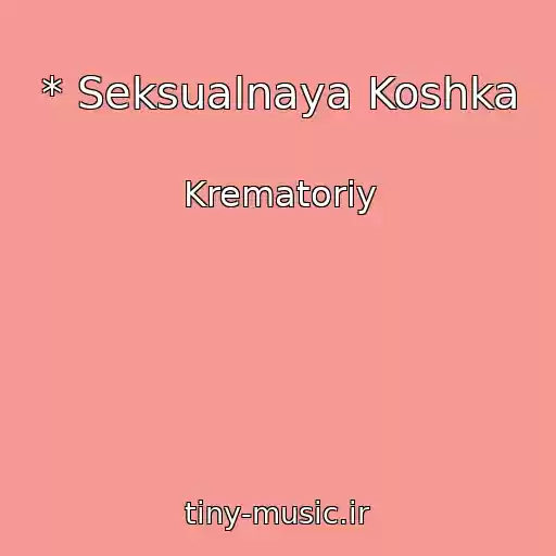 کاور آهنگ * Seksualnaya Koshka از Krematoriy