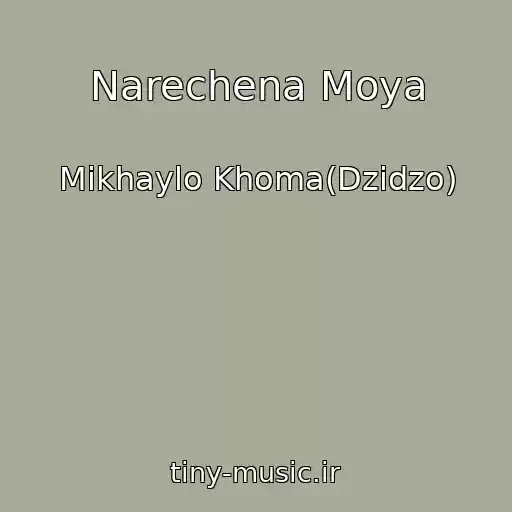 کاور آهنگ Narechena Moya از Mikhaylo Khoma(Dzіdzo)