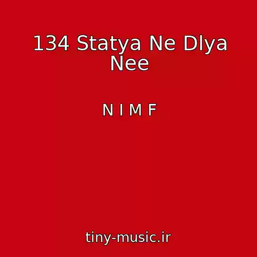 کاور آهنگ 134 Statya Ne Dlya Nee از N I M F