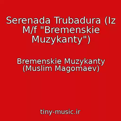 کاور آهنگ Serenada Trubadura (Iz M/f "Bremenskie Muzykanty") از Bremenskie Muzykanty (Muslim Magomaev)