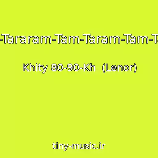 کاور آهنگ Ta-Ta-Tararam-Tam-Taram-Tam-Taram از Khity 80-90-Kh  (Lenor)