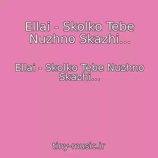 کاور آهنگ Ellai - Skolko Tebe Nuzhno Skazhi... از Ellai - Skolko Tebe Nuzhno Skazhi...