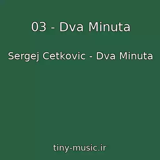 کاور آهنگ 03 - Dva Minuta از Sergej Cetkovic - Dva Minuta