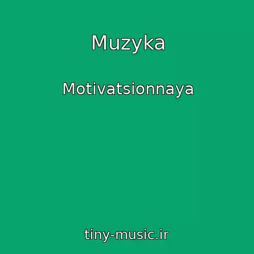 کاور آهنگ Muzyka از Motivatsionnaya