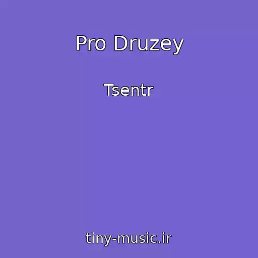 کاور آهنگ Pro Druzey از Tsentr