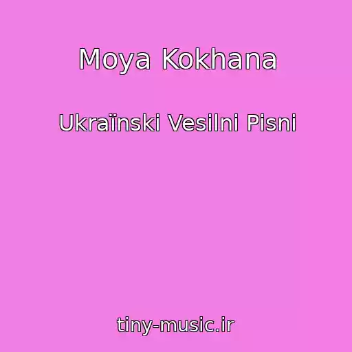 کاور آهنگ Moya Kokhana از Ukraїnskі Vesіlnі Pіsnі