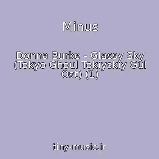 کاور آهنگ Minus از Donna Burke - Glassy Sky (Tokyo Ghoul Tokiyskiy Gul Ost) (1)