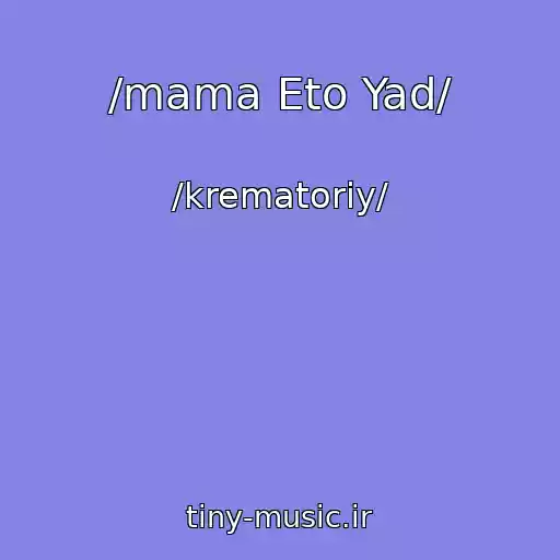 کاور آهنگ /mama Eto Yad/ از /krematoriy/