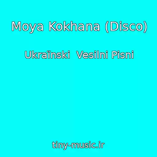 کاور آهنگ Moya Kokhana (Disco) از Ukraїnskі  Vesіlnі Pіsnі