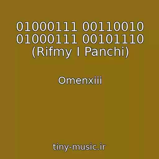 کاور آهنگ 01000111 00110010 01000111 00101110 (Rifmy I Panchi) از Omenxiii