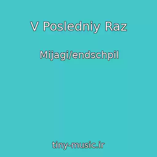 کاور آهنگ V Posledniy Raz از Mijagi/endschpil
