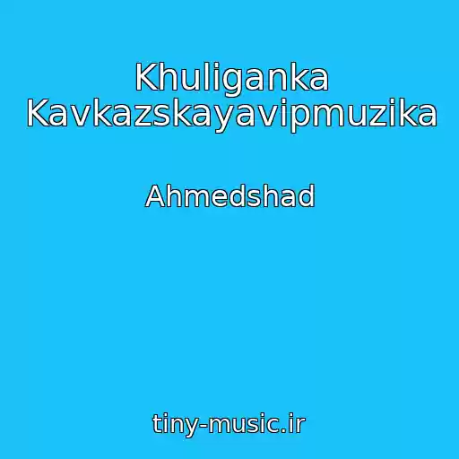 کاور آهنگ Khuliganka Kavkazskayavipmuzika از Ahmedshad