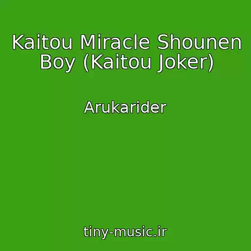کاور آهنگ Kaitou Miracle Shounen Boy (Kaitou Joker) از Arukarider