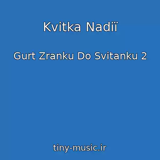 کاور آهنگ Kvіtka Nadії از Gurt Zranku Do Svіtanku 2