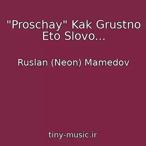 کاور آهنگ "Proschay" Kak Grustno Eto Slovo... از Ruslan (Neon) Mamedov