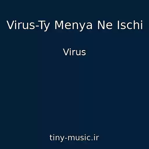 کاور آهنگ Virus-Ty Menya Ne Ischi از Virus