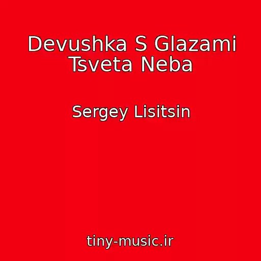 کاور آهنگ Devushka S Glazami Tsveta Neba از Sergey Lisitsin