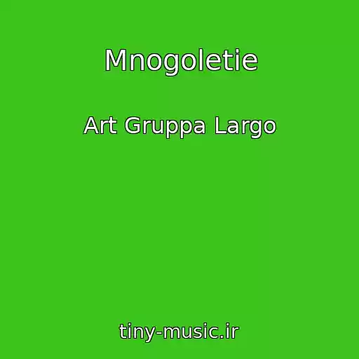 کاور آهنگ Mnogoletie از Art Gruppa Largo