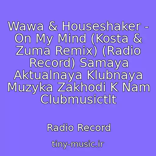 کاور آهنگ Wawa & Houseshaker - On My Mind (Kosta & Zuma Remix) (Radio Record) Samaya Aktualnaya Klubnaya Muzyka Zakhodi K Nam Clubmusictlt از Radio Record