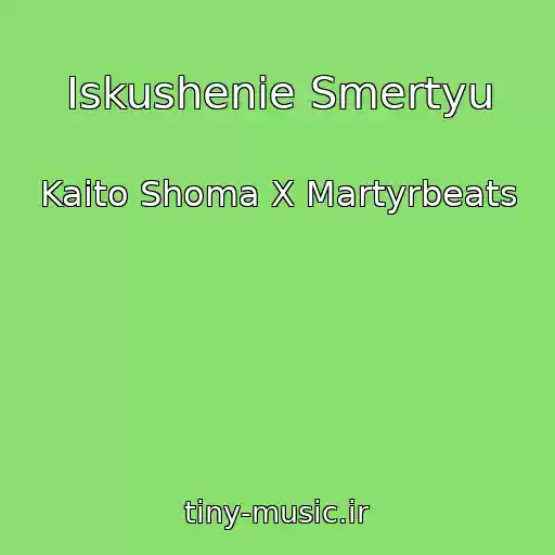 کاور آهنگ Iskushenie Smertyu از Kaito Shoma X Martyrbeats