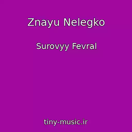 کاور آهنگ Znayu Nelegko از Surovyy Fevral