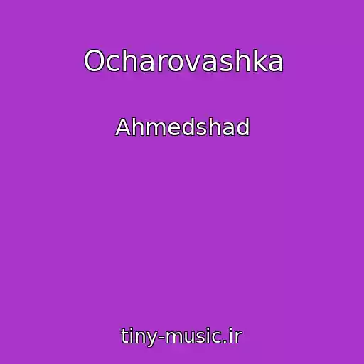 کاور آهنگ Ocharovashka از Ahmedshad