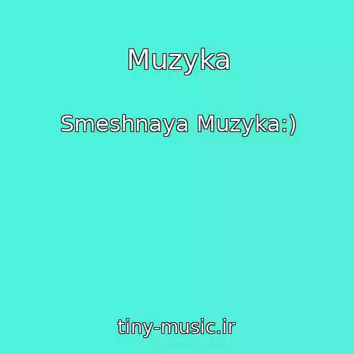 کاور آهنگ Muzyka از Smeshnaya Muzyka:)