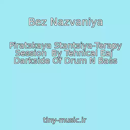 کاور آهنگ Bez Nazvaniya از Piratskaya Stantsiya-Terapy Session  By Tehnical Eaj  Darkside Of Drum N Bass