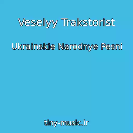 کاور آهنگ Veselyy Trakstorist از Ukrainskie Narodnye Pesni