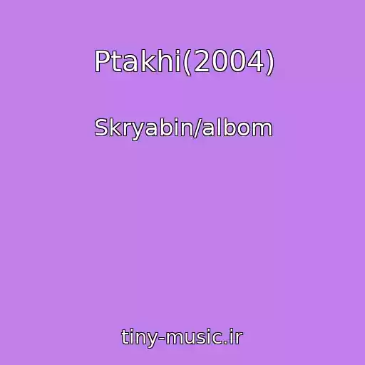 کاور آهنگ Ptakhi(2004) از Skryabіn/albom