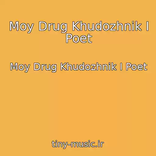 کاور آهنگ Moy Drug Khudozhnik I Poet از Moy Drug Khudozhnik I Poet