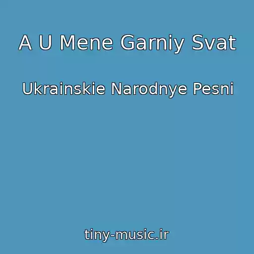 کاور آهنگ A U Mene Garniy Svat از Ukrainskie Narodnye Pesni