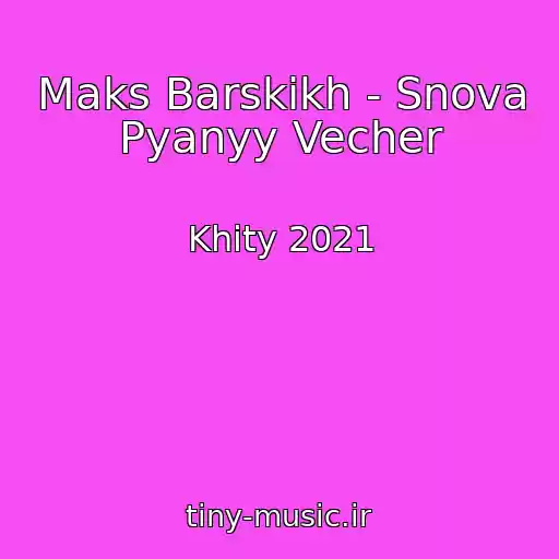 کاور آهنگ Maks Barskikh - Snova Pyanyy Vecher از Khity 2021
