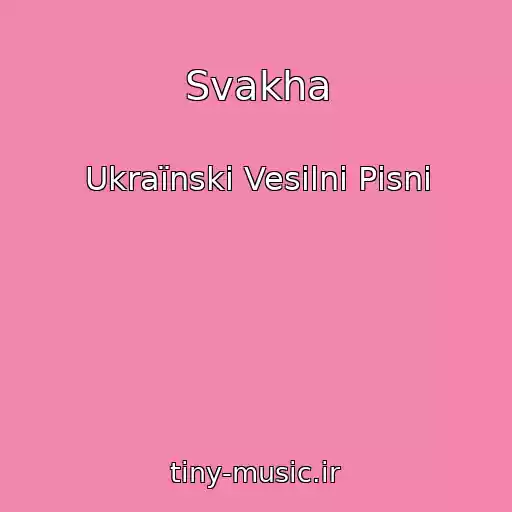 کاور آهنگ Svakha از Ukraїnskі Vesіlnі Pіsnі