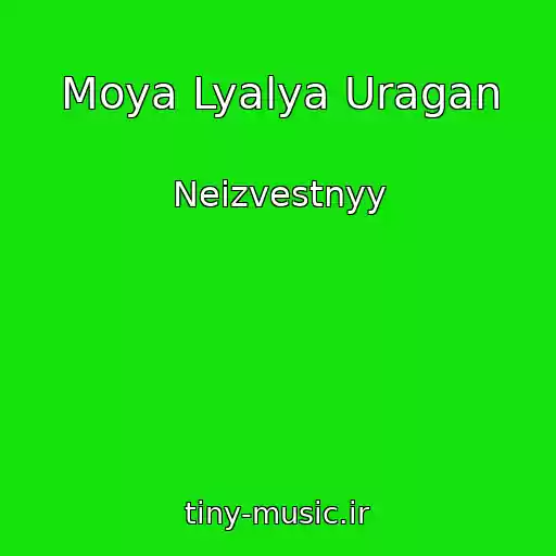 کاور آهنگ Moya Lyalya Uragan از Neizvestnyy