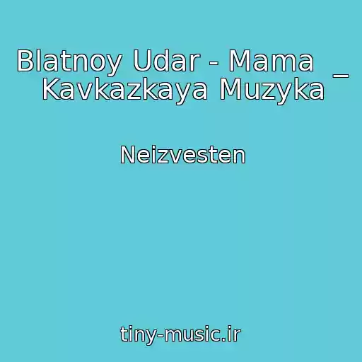 کاور آهنگ Blatnoy Udar - Mama  _  Kavkazkaya Muzyka از Neizvesten