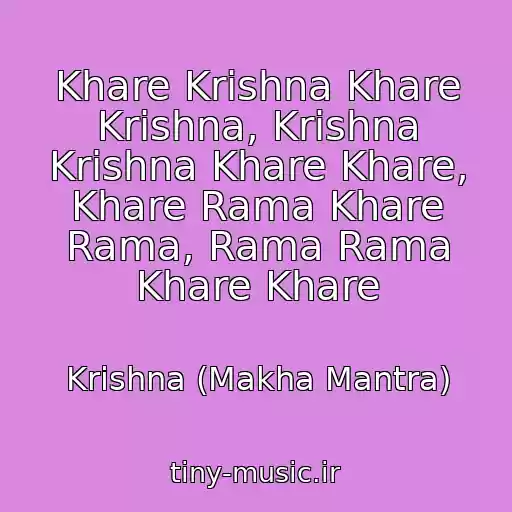 کاور آهنگ Khare Krishna Khare Krishna, Krishna Krishna Khare Khare, Khare Rama Khare Rama, Rama Rama Khare Khare از Krishna (Makha Mantra)