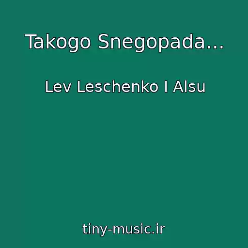 کاور آهنگ Takogo Snegopada... از Lev Leschenko I Alsu