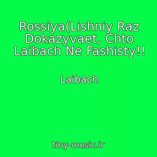کاور آهنگ Rossiya(Lishniy Raz Dokazyvaet, Chto Laibach Ne Fashisty!! از Laibach