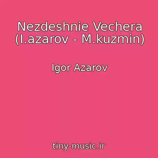 کاور آهنگ Nezdeshnie Vechera (I.azarov - M.kuzmin) از Igor Azarov