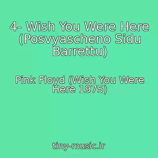 کاور آهنگ 4- Wish You Were Here (Posvyascheno Sidu Barrettu) از Pink Floyd (Wish You Were Here 1975)