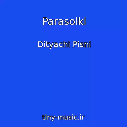 کاور آهنگ Parasolki از Dityachі Pіsnі