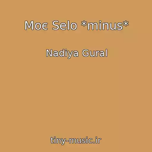 کاور آهنگ Moє Selo *mіnus* از Nadіya Gural