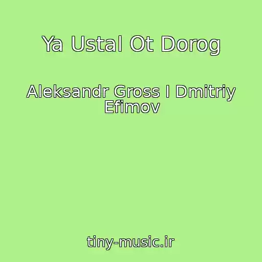 کاور آهنگ Ya Ustal Ot Dorog از Aleksandr Gross I Dmitriy Efimov