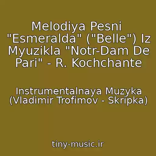 کاور آهنگ Melodiya Pesni  "Esmeralda" ("Belle") Iz Myuzikla "Notr-Dam De Pari" - R. Kochchante از Instrumentalnaya Muzyka (Vladimir Trofimov - Skripka)