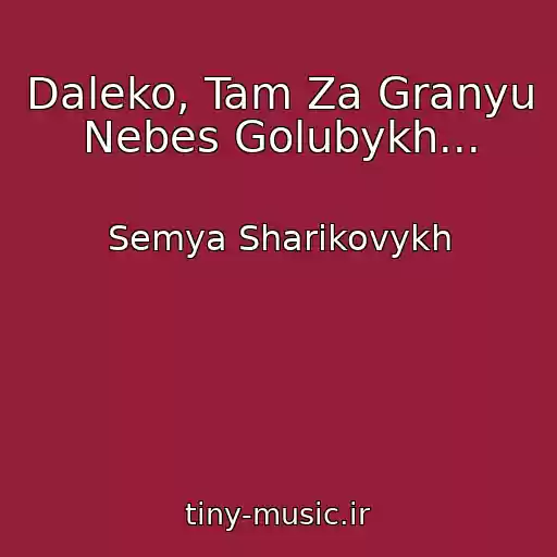 کاور آهنگ Daleko, Tam Za Granyu Nebes Golubykh... از Semya Sharikovykh