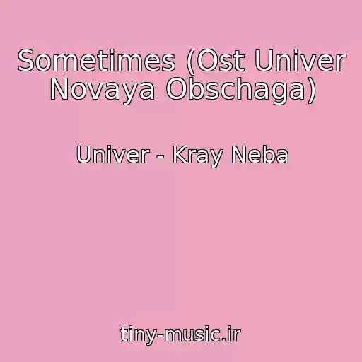 کاور آهنگ Sometimes (Ost Univer Novaya Obschaga) از Univer - Kray Neba