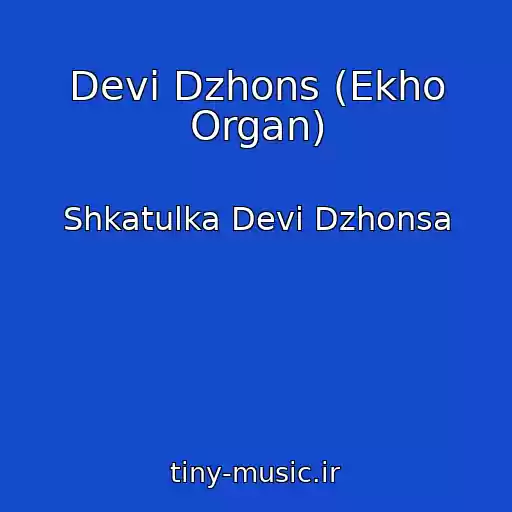 کاور آهنگ Devi Dzhons (Ekho Organ) از Shkatulka Devi Dzhonsa