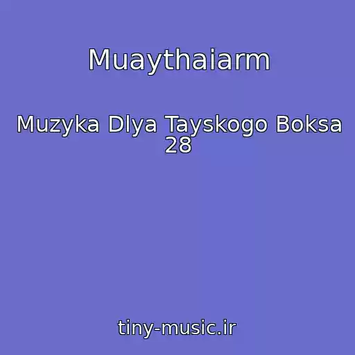 کاور آهنگ Muaythaiarm از Muzyka Dlya Tayskogo Boksa 28
