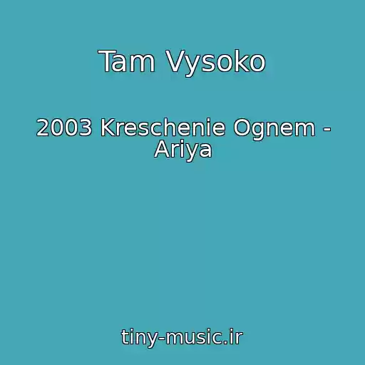 کاور آهنگ Tam Vysoko از 2003 Kreschenie Ognem - Ariya